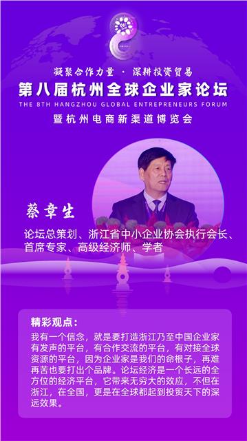 12月6日第八届杭州全球企业家论坛盛大开幕 共襄合作交流盛举