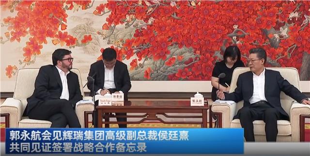 郭永航会见辉瑞集团高级副总裁侯廷熹   共同见证签署战略合作备忘录