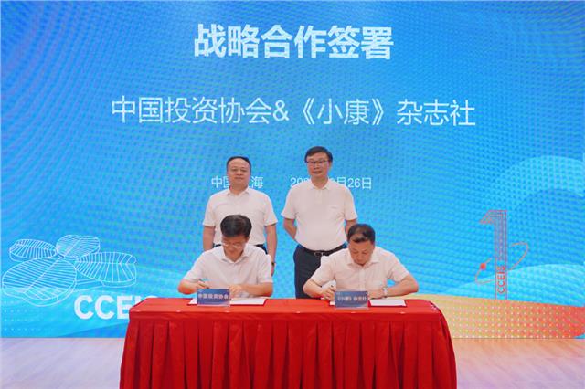 首届中国县域经济投资高峰论坛启动暨战略合作签约仪式在沪举行