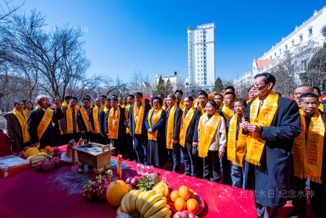 第三十二届世界水日水神共工祭祀大典在北京密云盛大举行，倡导全球水资源保护与可持续发展