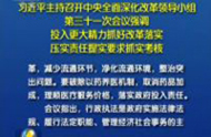 主持召开中央全面深化改革领导小组